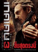 Taken 3 - ฅนคมล่าไม่ยั้ง 3