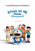 Stand by Me Doraemon - โดราเอมอน เพื่อนกันตลอดไป