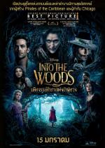 Into the Woods - มหัศจรรย์คำสาปแห่งป่าพิศวง