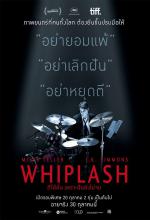 Whiplash - ตีให้ลั่น เพราะฝันยังไม่จบ