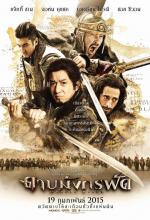 Dragon Blade - ดาบมังกรฟัด