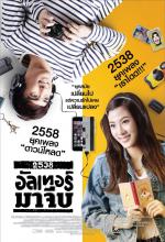 2538 อัลเทอร์มาจีบ - 2538 Alter-Ma-Jeeb