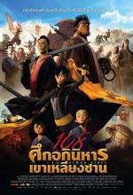 108 Demon Kings - 108 ศึกอภินิหารเขาเหลียงซาน