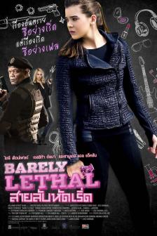 Barely Lethal - สายลับหัดเริ่ด