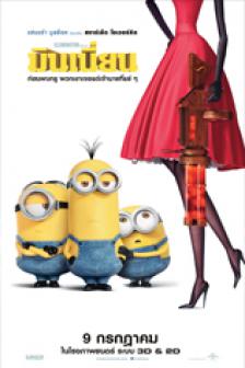 Minions - มินเนี่ยน