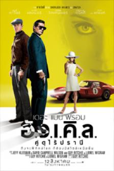 The Man from U.N.C.L.E. - คู่ดุไร้ปรานี