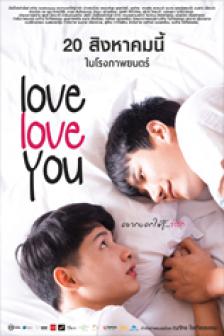 อยากบอกให้รู้ว่ารัก - Love Love You