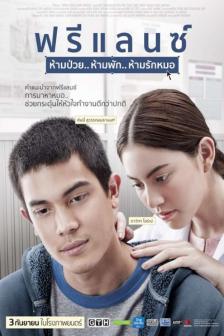 ฟรีแลนซ์.. ห้ามป่วย ห้ามพัก ห้ามรักหมอ - Freelance