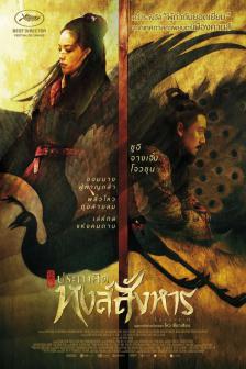 The Assassin - ประกาศิต หงส์สังหาร