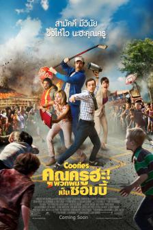 Cooties - คุณครูฮะ พวกผมเป็นซอมบี้