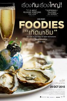 Foodies - เกิดมาชิม