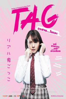 Tag - อวสาน...โมเอะ