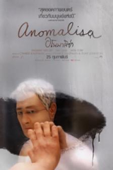 Anomalisa - อโนมาลิซ่า