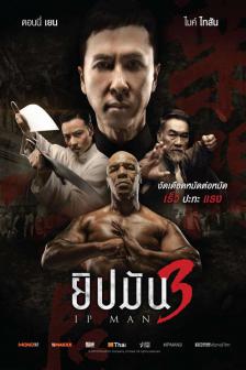 Ip Man 3 - ยิปมัน 3