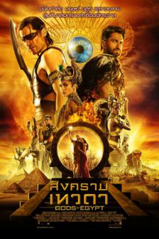 Gods of Egypt - สงครามเทวดา