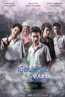 เมื่อฝนหยดลงบนหัว - Meur-Fon-Yod-Long-Bon-Hua