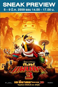 Kung Fu Panda 3 - กังฟูแพนด้า 3