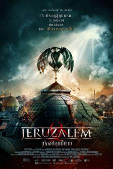 Jeruzalem - เมืองปลุกปีศาจ