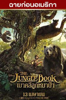 The Jungle Book - เมาคลีลูกหมาป่า