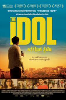 The Idol - คว้าไมค์ สู้ฝัน