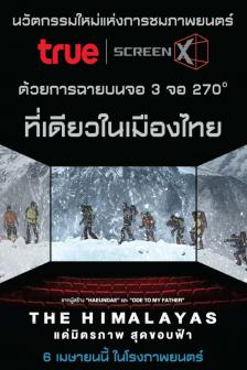 The Himalayas - แด่มิตรภาพสุดขอบฟ้า