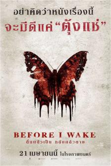 Before I Wake - ตื่นแล้วเป็น หลับแล้วตาย