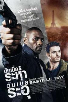 Bastille Day - ดับเบิ้ลระห่ำ ดับเบิ้ลระอุ