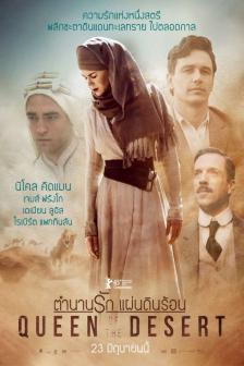 Queen of the Desert - ตำนานรัก แผ่นดินร้อน