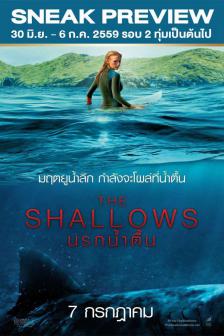 The Shallows - นรกน้ำตื้น