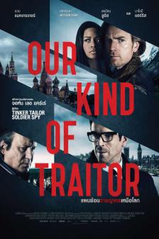 Our Kind of Traitor - แผนซ้อนอาชญากรเหนือโลก