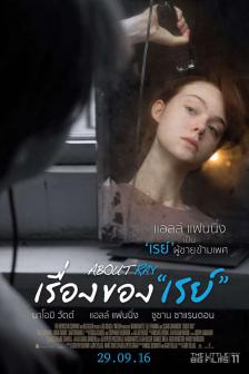 About Ray - เรื่องของเรย์