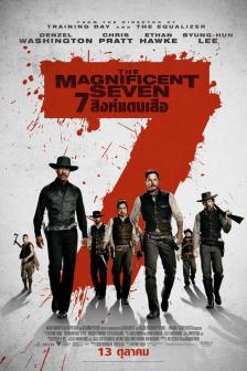 The Magnificent Seven - 7 สิงห์แดนเสือ