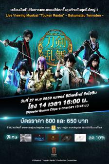 Musical Touken Ranbu - มิวสิคัล โทวเคน รันบุ