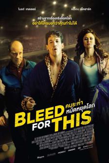 Bleed for This - คนระห่ำหมัดหยุดโลก