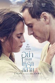 The Light Between Oceans - อย่าปล่อยให้รักสลาย