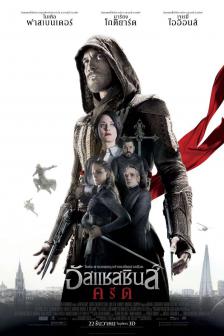 Assassin's Creed - อัสแซสซินส์ ครีด