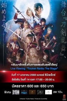 Touken Ranbu The Stage - โทวเคน รันบุ เดอะ สเตท