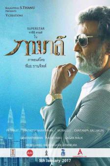 Kabali - กาบาลี