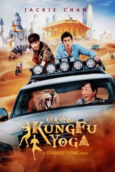 Kung Fu Yoga - โยคะสู้ฟัด