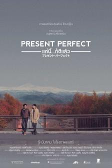 Present Perfect - แค่นี้ก็ดีแล้ว