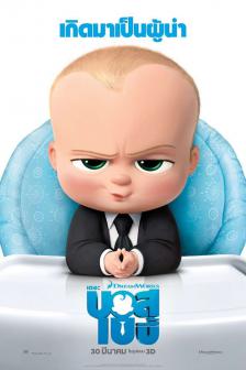 The Boss Baby - เดอะ บอส เบบี้