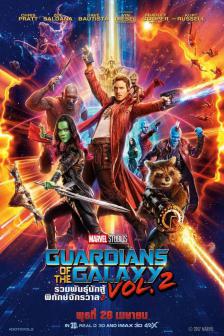 Guardians Galaxy 2 - รวมพันธุ์นักสู้พิทักษ์จักรวาล 2