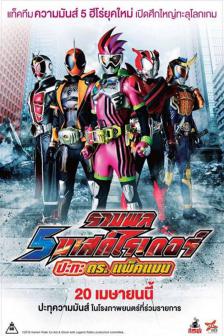 5 Mask Rider vs Dr.Packman - รวมพล 5 มาสค์ไรเดอร์ ปะทะ ดร.แพ็คแมน