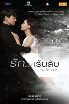 THE SECRET - รัก..เร้นลับ