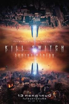 Kill Switch - วันหายนะพลิกโลก