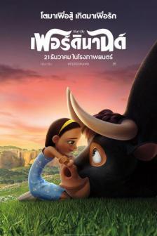 Ferdinand - เฟอร์ดินานด์