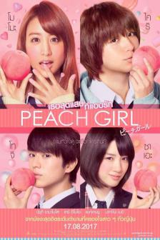 Peach Girl - เธอสุดแสบที่แอบรัก