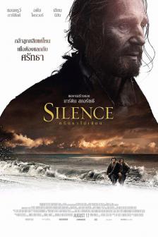 Silence - ศรัทธาไม่เงียบ