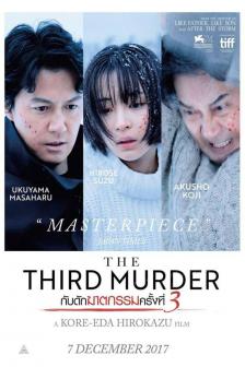 The Third Murder - กับดักฆาตรกรรมครั้งที่ 3