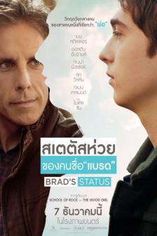 Bradandaposs Status - สเตตัสห่วยของคนชื่อแบรด